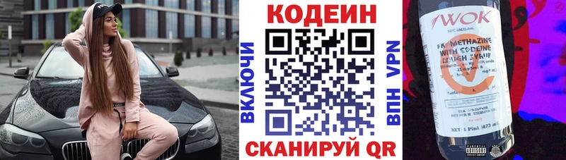 купить закладку  Серафимович  Кодеиновый сироп Lean напиток Lean (лин) 